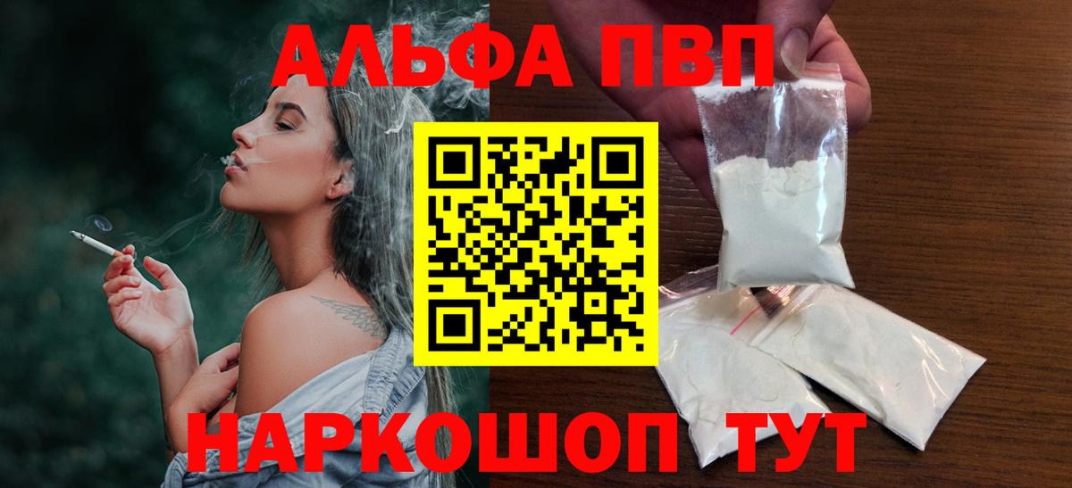 А ПВП кристаллы  Альфа ПВП Соль  A PVP СК  Солнечногорск  Вход с VPN 