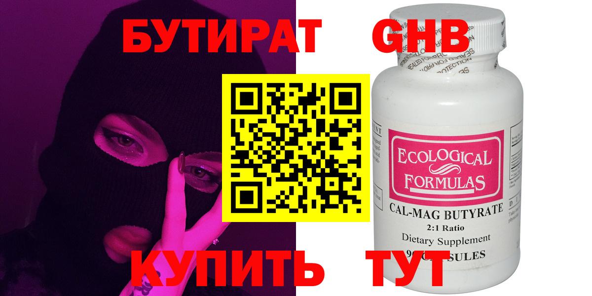 БУТИРАТ Butirat Солнечногорск