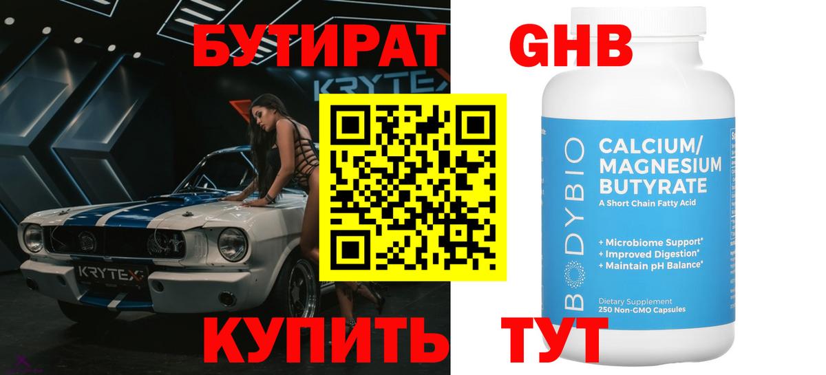 Солнечногорск  БУТИРАТ бутик  БУТИРАТ  Вход с VPN 