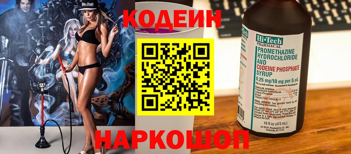 Codein Purple Drank Солнечногорск