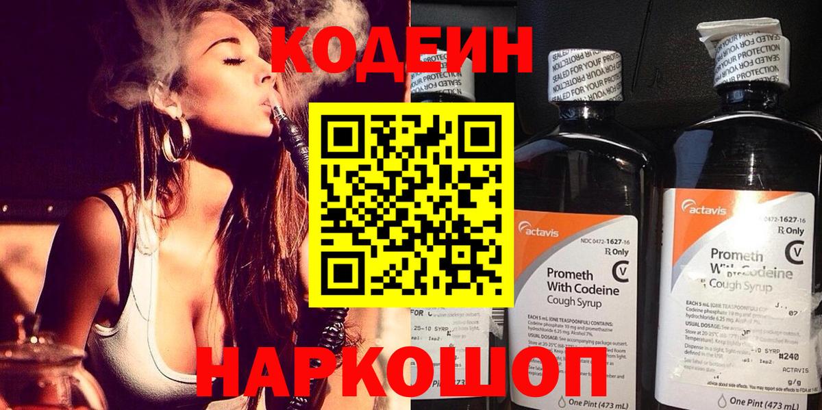 Codein Purple Drank  Вход с VPN  Солнечногорск 